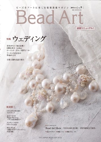 Bead Art 2014年春号 vol.9