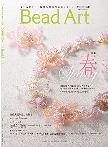 Bead Art 2015年冬号 vol.12