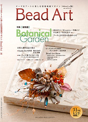 良書網 Bead Art 2016年冬号 vol.16 出版社: アリオラジャパ Code/ISBN: 9784904286517