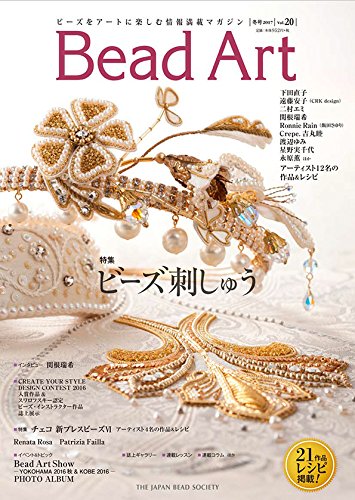 Bead Art 2017年冬号 vol.20