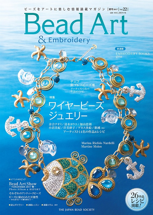 良書網 Bead Art 2017年夏号 vol.22 出版社: アリオラジャパ Code/ISBN: 9784904286630