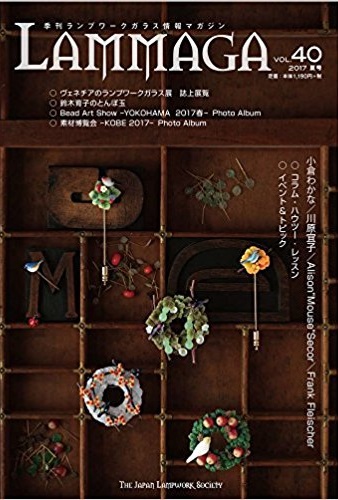 良書網 LAMMAGA Vol.40 季刊ランプワーク情報マガジン 出版社: ジャパンランプワークソサエティ Code/ISBN: 9784904286647