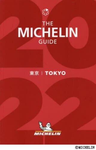 良書網 ミシュランガイド東京　２０２２ 出版社: 日本ミシュランタイヤ Code/ISBN: 9784904337325