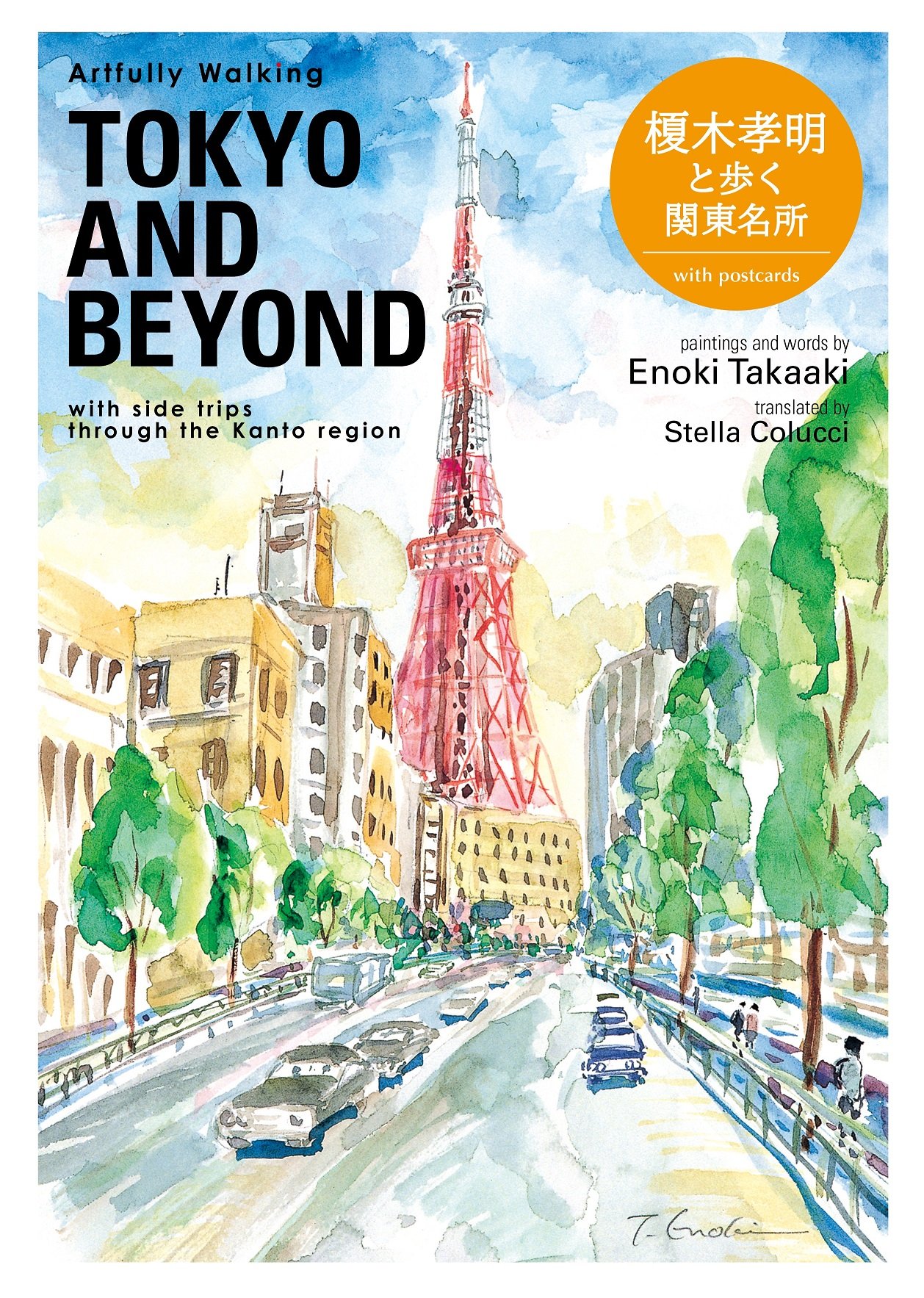 Artfully Walking TOKYO & BEYOND 中文冊子付版