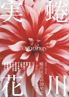 良書網 QUOTATION couleur 出版社: ＭＡＴＯＩ　ＰＵＬＩＳＨＩＮＧ Code/ISBN: 9784904431269