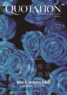 良書網 QUOTATION 蜷川実花 noir 出版社: 日販アイ・ピー・エス Code/ISBN: 9784904431276