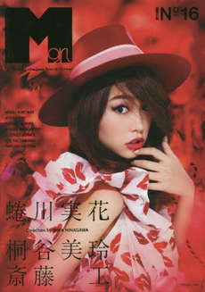 良書網 M girl No16(2015SS) 表紙: 桐谷美玲 出版社: ＭＡＴＯＩ　ＰＵＢＬＩＳＨＩＮＧ Code/ISBN: 9784904431283