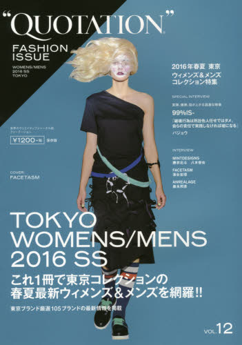 良書網 QUOTATION FASHION ISSUE VOL.12 出版社: ＭＡＴＯＩ　ＰＵＢＬＩＳＨＩＮＧ Code/ISBN: 9784904431337