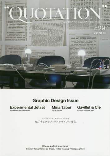 良書網 ＱＵＯＴＡＴＩＯＮ　Ｗｏｒｌｄｗｉｄｅ　Ｃｒｅａｔｉｖｅ　Ｊｏｕｒｎａｌ　ｎ°２９ 出版社: ＭＡＴＯＩ　ＰＵＢＬＩＳＨＩＮＧ Code/ISBN: 9784904431597