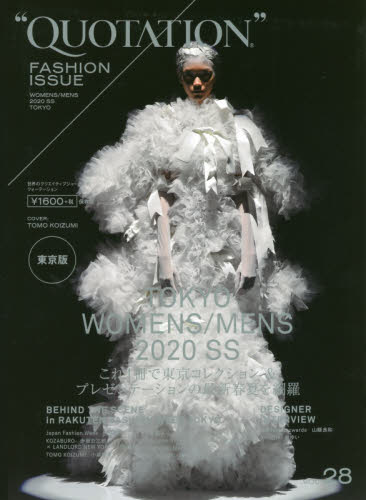 良書網 ＱＵＯＴＡＴＩＯＮ　ＦＡＳＨＩＯＮ　ＩＳＳＵＥ　ｖｏｌ．２８ 出版社: ＭＡＴＯＩ　ＰＵＢＬＩＳＨＩＮＧ Code/ISBN: 9784904431672