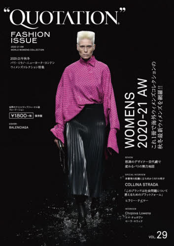 良書網 ＱＵＯＴＡＴＩＯＮ　ＦＡＳＨＩＯＮ　ＩＳＳＵＥ　ｖｏｌ．２９ 出版社: ＭＡＴＯＩ　ＰＵＢＬＩＳＨＩＮＧ Code/ISBN: 9784904431702