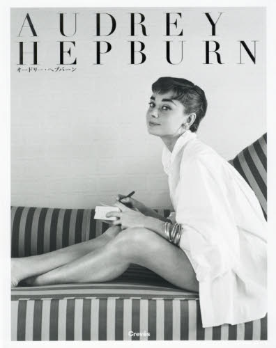 ＡＵＤＲＥＹ　ＨＥＰＢＵＲＮ