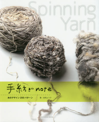 良書網 手紡ぎｎｏｔｅ　糸のデザイン２００パターン 出版社: 亥辰舎 Code/ISBN: 9784904850664