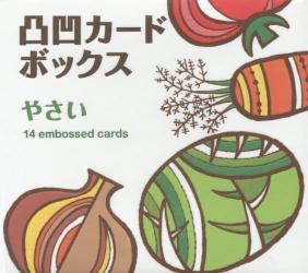 良書網 凸凹カードボックス　やさい 出版社: コクヨ Code/ISBN: 9784905122210