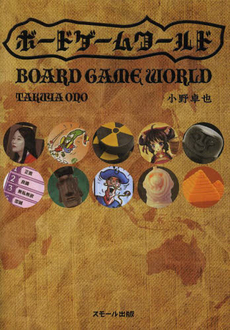 BOARD GAME WORLD ボードゲームワールド