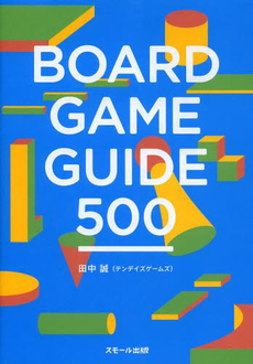 良書網 BOARD GAME GUIDE 500 出版社: スモール出版 Code/ISBN: 9784905158158