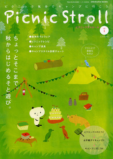 良書網 Picnic Stroll vol.1 (2012) [特價品] 出版社: シロクマ社 Code/ISBN: 9784905353829