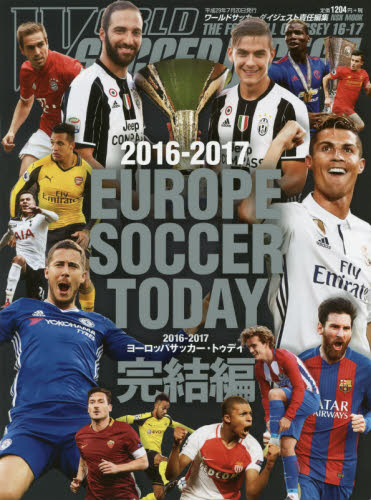 良書網 ヨーロッパサッカー・トゥデイ　２０１６－２０１７完結編 出版社: 日本ｽﾎﾟｰﾂ企画出版社 Code/ISBN: 9784905411475