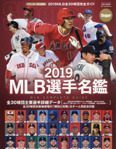 良書網 ＭＬＢ選手名鑑　全３０球団コンプリートガイド　２０１９ 出版社: 日本ｽﾎﾟｰﾂ企画出版社 Code/ISBN: 9784905411659