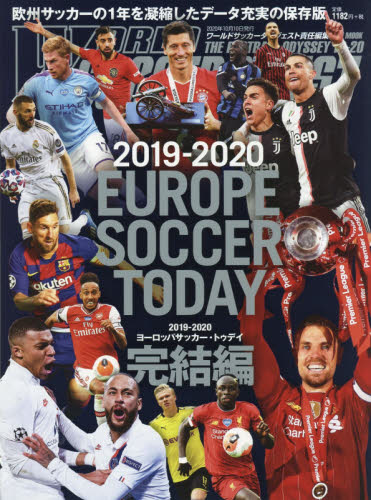 良書網 ヨーロッパサッカー・トゥデイ　２０１９－２０２０完結編 出版社: 日本ｽﾎﾟｰﾂ企画出版社 Code/ISBN: 9784905411758