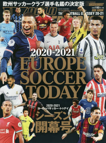 良書網 ヨーロッパサッカー・トゥデイ　２０２０－２０２１シーズン開幕号 出版社: 日本ｽﾎﾟｰﾂ企画出版社 Code/ISBN: 9784905411765