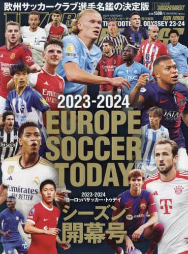 良書網 ’２３－２４　ヨーロッパサッカー　開幕号 出版社: 日本スポーツ企画出版社 Code/ISBN: 9784905411994