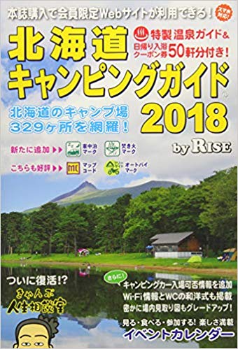 良書網 北海道キャンピングガイド 2018 出版社: ギミック Code/ISBN: 9784906498246