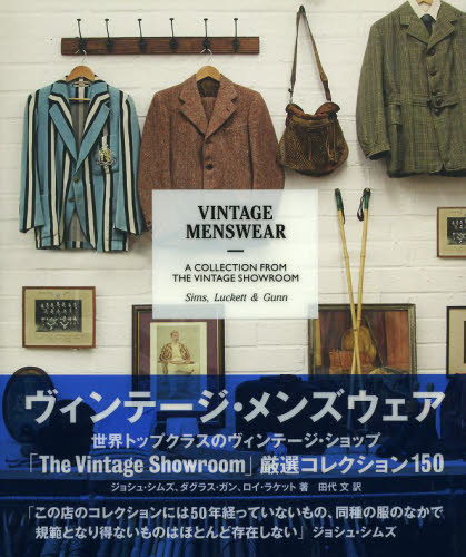 VINTAGE MENSWEAR (ヴィンテージ・メンズウェア)