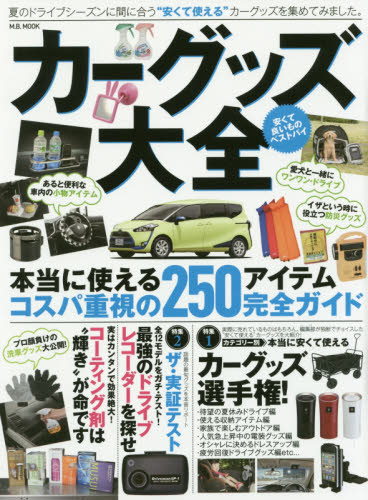 CAR GOODS大全 01