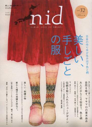 良書網 ｎｉｄ　ニッポンのイイトコドリを楽しもう。　ｖｏｌ．３２（２０１４） 出版社: エフジー武蔵 Code/ISBN: 9784906877423