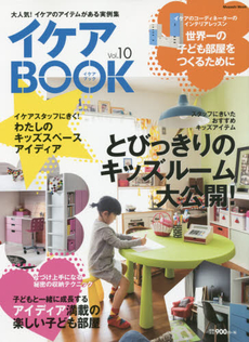 IKEA BOOK 大人気！イケアのアイテムがある実例集 Vol.10