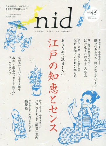 良書網 nid ニッポンのイイトコドリを楽しもう。vol.46(2016) 出版社: エフジー武蔵 Code/ISBN: 9784906877713