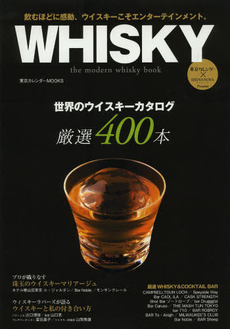 WHISKY the modern whisky book ウイスキーこそエンターテインメント。　東京カレンダー×SHINANOYA TOKYO Presents