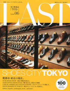 ラスト　男の靴雑誌　ｉｓｓｕｅ０６