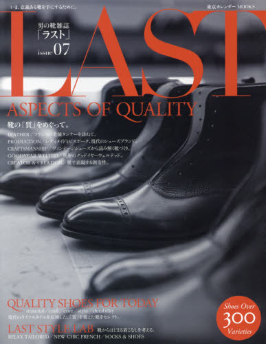 ラスト　男の靴雑誌　ｉｓｓｕｅ０７