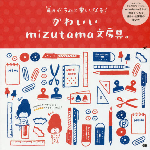 かわいいｍｉｚｕｔａｍａ文房具。　毎日がちょっと楽しくなる！