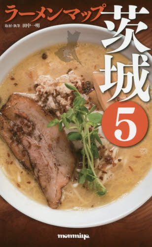 ラーメンマップ茨城　５