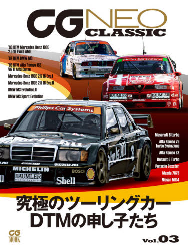 良書網 ＣＧ　ＮＥＯ　ＣＬＡＳＳＩＣ　Ｖｏｌ．０３ 出版社: カーグラフィック Code/ISBN: 9784907234331