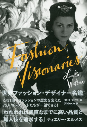 良書網 世界Fashion designer名鑑 出版社: スペースシャワー？ネットワーク Code/ISBN: 9784907435653