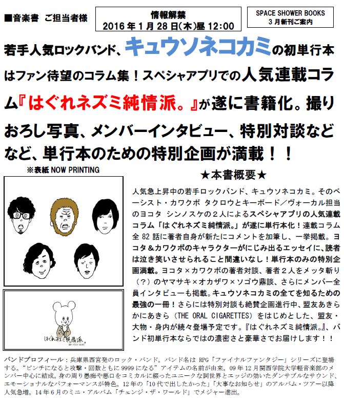 良書網 はぐれネズミ純情派。 出版社: スペースシャワーネットワーク Code/ISBN: 9784907435790