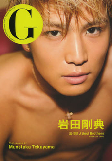 良書網 G岩田剛典　三代目J Soul Brothers from EXILE TRIBE Grooving, Getting, Gushing PHOTO magazine 出版社: ギャンビット Code/ISBN: 9784907462017