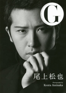 良書網 G尾上松也 Grooving，Getting，Gushing PHOTO magazine 出版社: ギャンビット Code/ISBN: 9784907462147