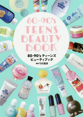 良書網 ８０－９０’ｓティーンズビューティブック 出版社: ギャンビット Code/ISBN: 9784907462369