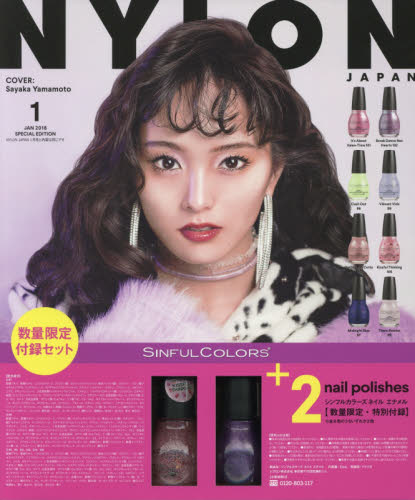 NYLON JAPAN 2018年1月号 送SINFUL COLORS 2 NAIL POLISHES