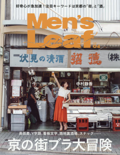 Ｍｅｎ’ｓ　Ｌｅａｆ　ｖｏｌ．０４