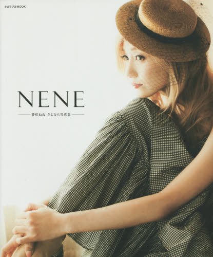 良書網 夢咲ねねさよなら写真集 NENE 出版社: 宝塚クリエイテ Code/ISBN: 9784908135323