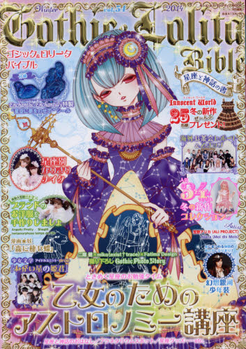 良書網 Gothic & Lolita Bible Vol.54 出版社: モール・オブ・ Code/ISBN: 9784908158001