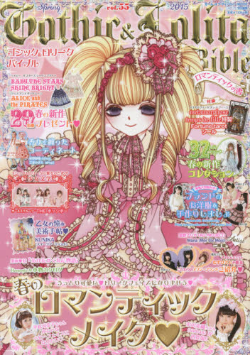 良書網 Gothic & Lolita Bible Vol.55 出版社: モール・オブ・ティーヴィー Code/ISBN: 9784908158025