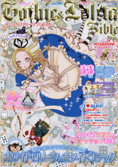 良書網 Gothic & Lolita Bible Vol.56 出版社: モール・オブ・ティーヴィー Code/ISBN: 9784908158032