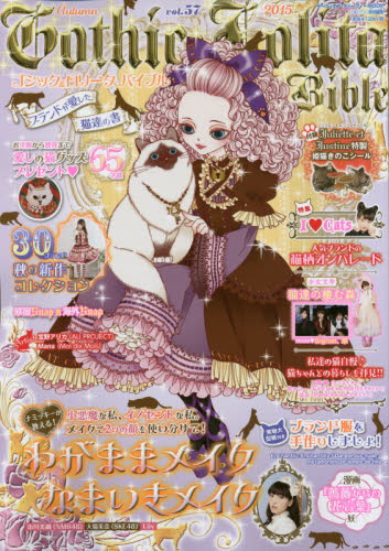 良書網 Gothic&Lolita Bible  Vol.57 出版社: モール・オブ・ティーヴィー Code/ISBN: 9784908158049